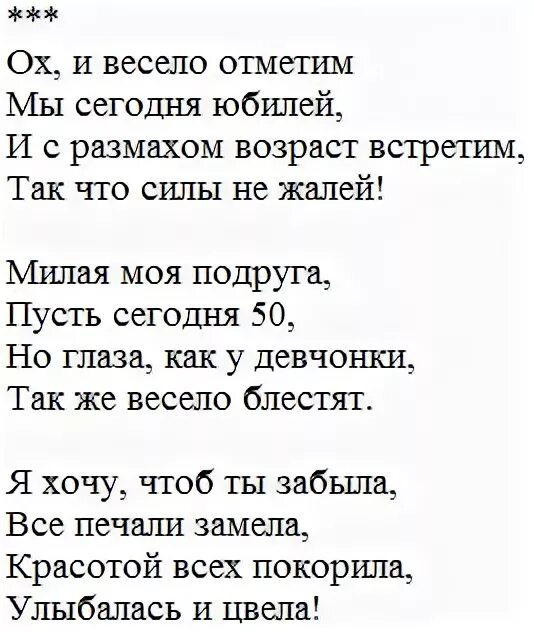 Поздравление с 50 летием подруге. 50 Лет подруге поздравления. Поздравление с юбилеем 50 лет подруге. Поздравления подруге 50 лет прикольные подруге. Песни на 50 подруге