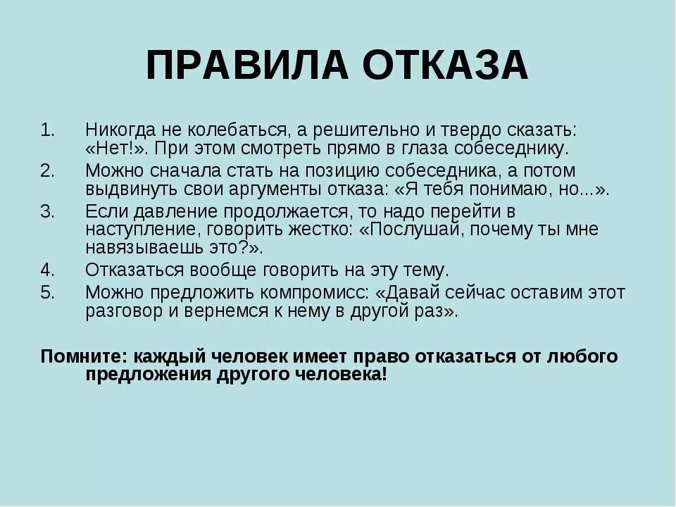 Уметь сказать нет. Правила уверенного отказа. Как правильно отказать. Как вежливо отказать человеку. Муж просит разрешение