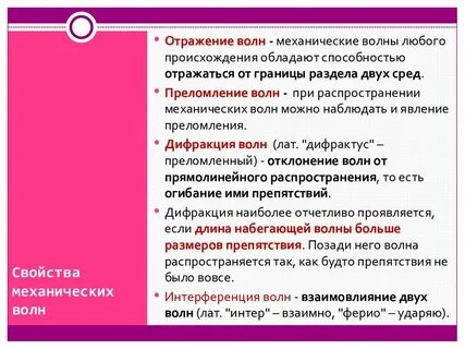 Каковы свойства механических волн