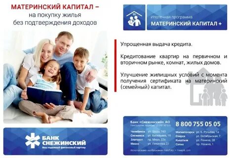 Материнский капитал на вторую квартиру можно