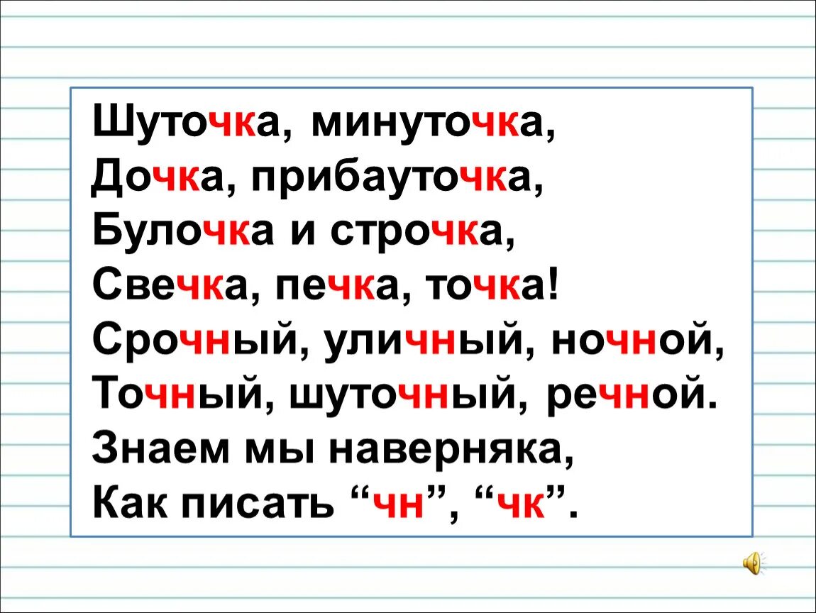 Тексты с орфограммами 1 класс. Слова с ЧК ЧН. Орфограмма ЧК ЧН. Сочетание ЧК ЧН. Буквосочетания ЧК ЧН.