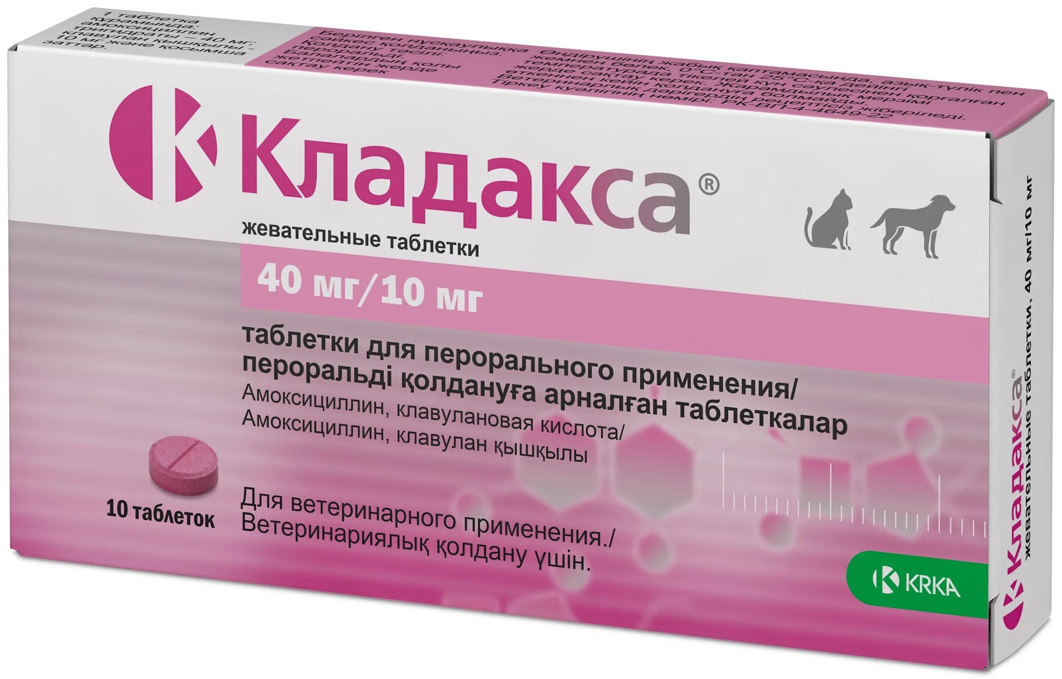 Кладакса для кошек купить. Кладакса 40/10. Кладакса таблетки 40 мг/10мг. Кладакса 40мг/10мг жевательные таблетки уп 10таб. Кладакса 500.