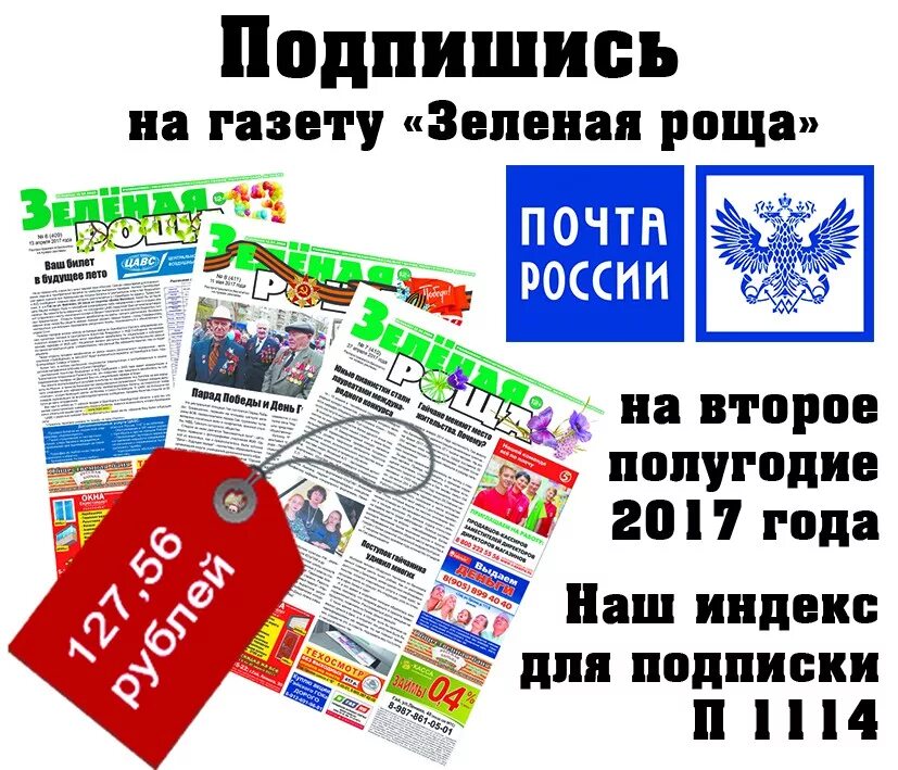 Бесплатная подписка на газету. Подписка на газету. Подписка на газету макет.