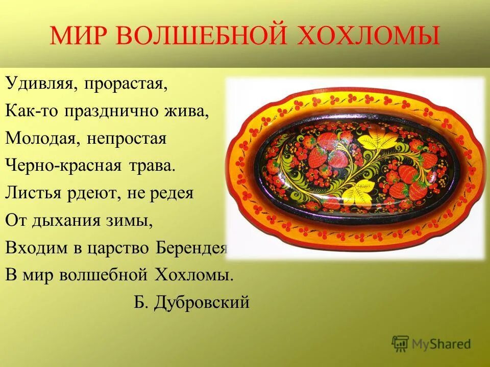 Мир волшебной хохломы. Удивляя прорастая как то празднично жива. Удивляя прорастая как то празднично жива. Кувшин расписанный в хохломской росписи дети рисунки. Хохлома где родина.