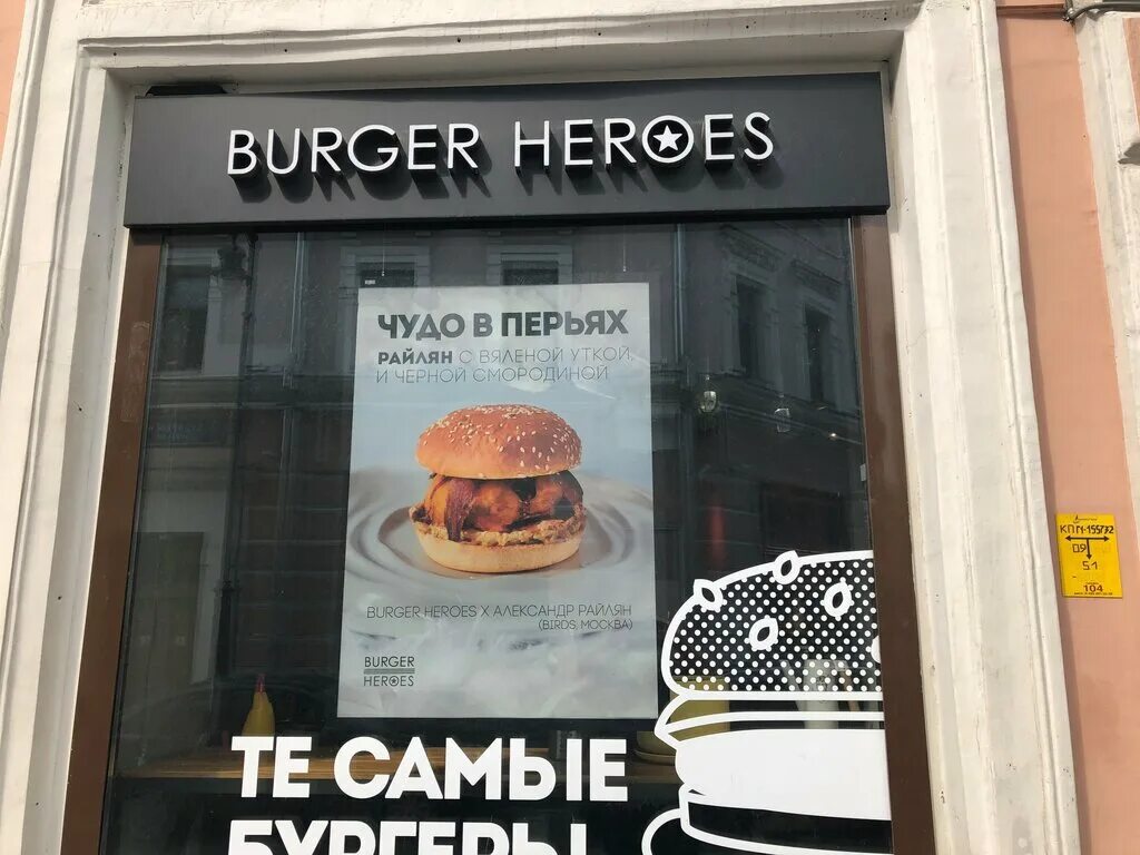 Бургер хирос. Burger Heroes Москва. Burger Heroes Пушкинская. Burger Heroes меню Москва. Burger Heroes Маяковская.