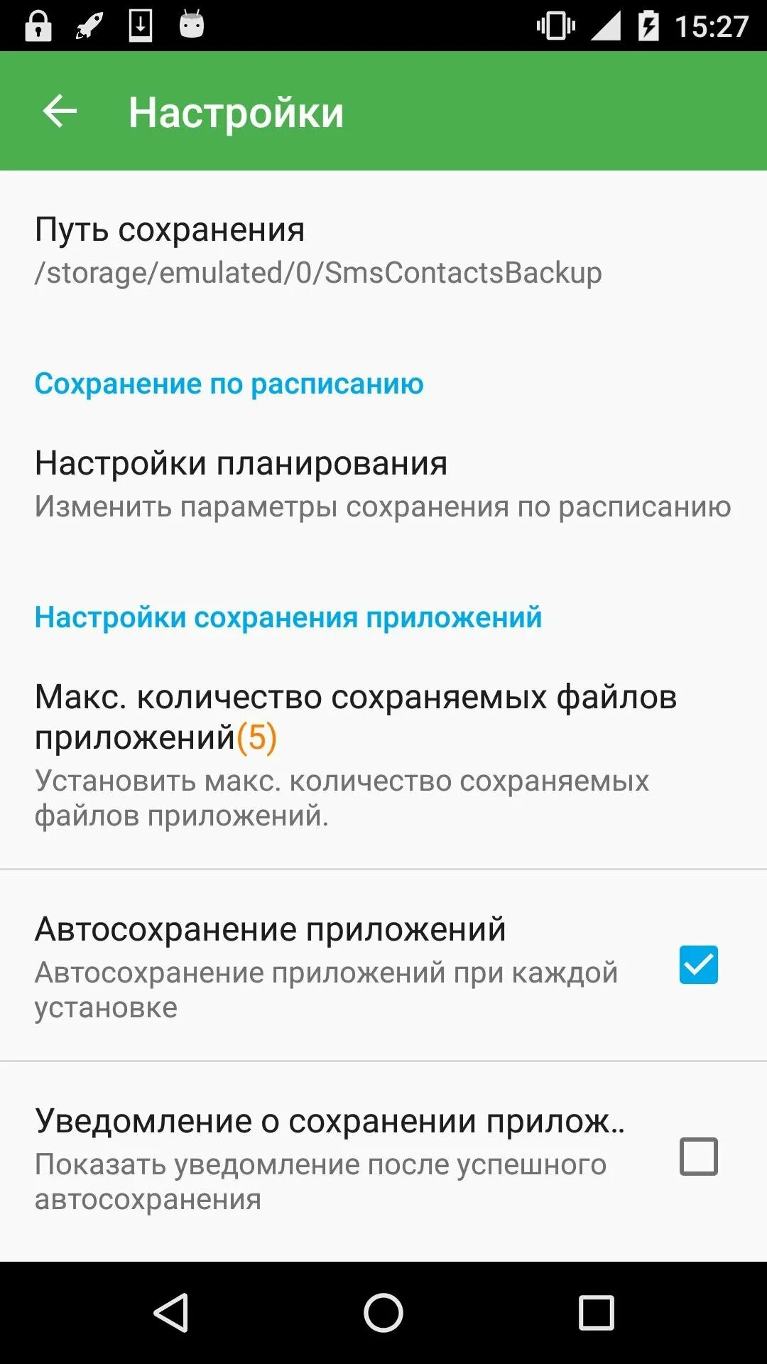 Восстановить вызовы на телефоне. Восстановить удаленные звонки. Как можно восстановить удаленные звонки. Резервное копирование андроид. Резервное копирование приложения андроид.