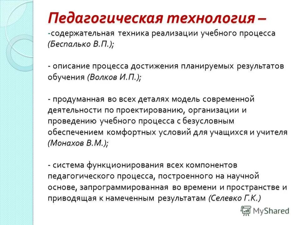 Образовательный процесс это в педагогике. Методика воспитательного процесса это. Схема педагогического процесса. Технология проектирования образовательного процесса. Технологии осуществления педагогического процесса.