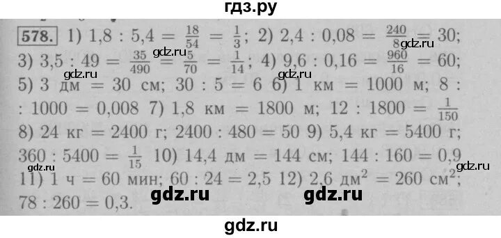 Математика шестой класс мерзляк номер 578