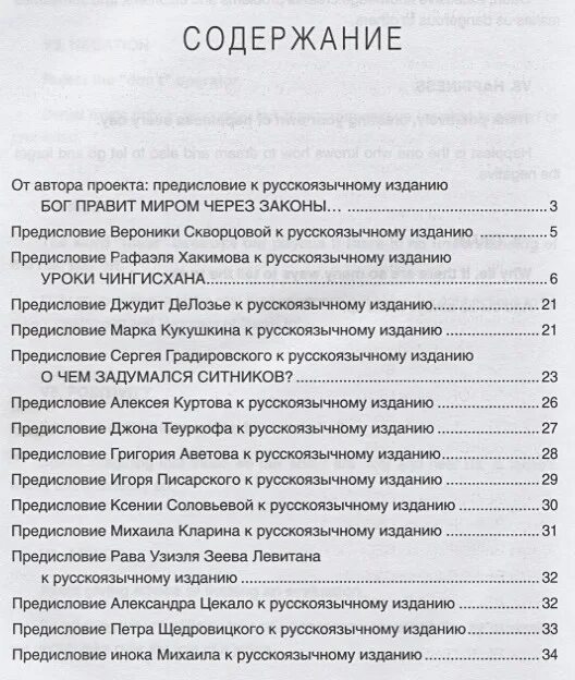 54 закона кармы алексея ситникова. KARMALOGIC оглавление. Предисловие в проекте. Кармалоджик книга оглавление. Проект Алексея Ситникова.