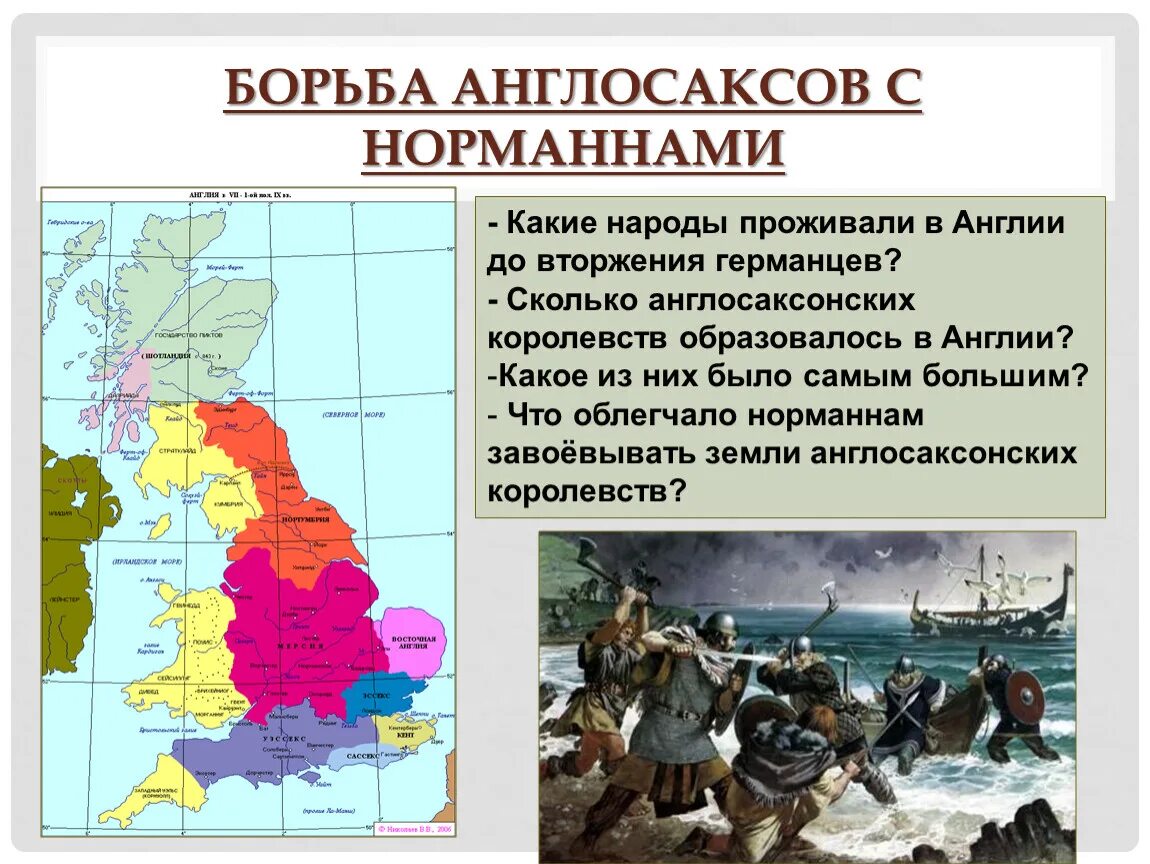 Королевства Англии в раннем средневековье на карте. Англосаксонские королевства в Британии. История завоевания норманами Англии. Нормандские завоевания англосаксонских королевств. Британия в средневековье