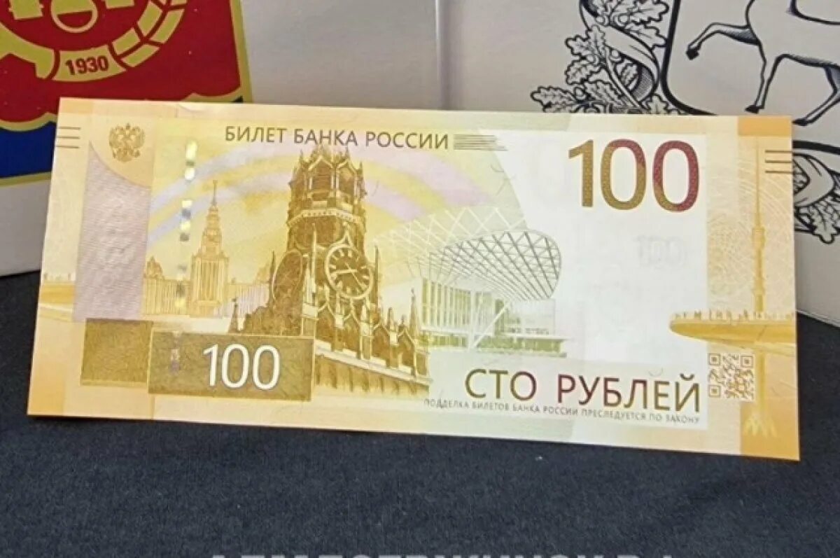 Новые деньги россия в 2023 году. Новая купюра 100 рублей. Новая банкнота 100 рублей. Новые СТО рублей. Новые банкноты.