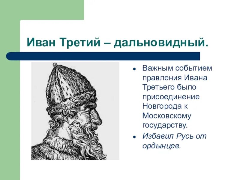 Княжение ивана 3 события. Правление Ивана 3. Княжение Ивана 3.