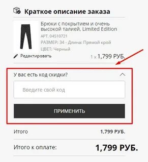 Получить код в магазин