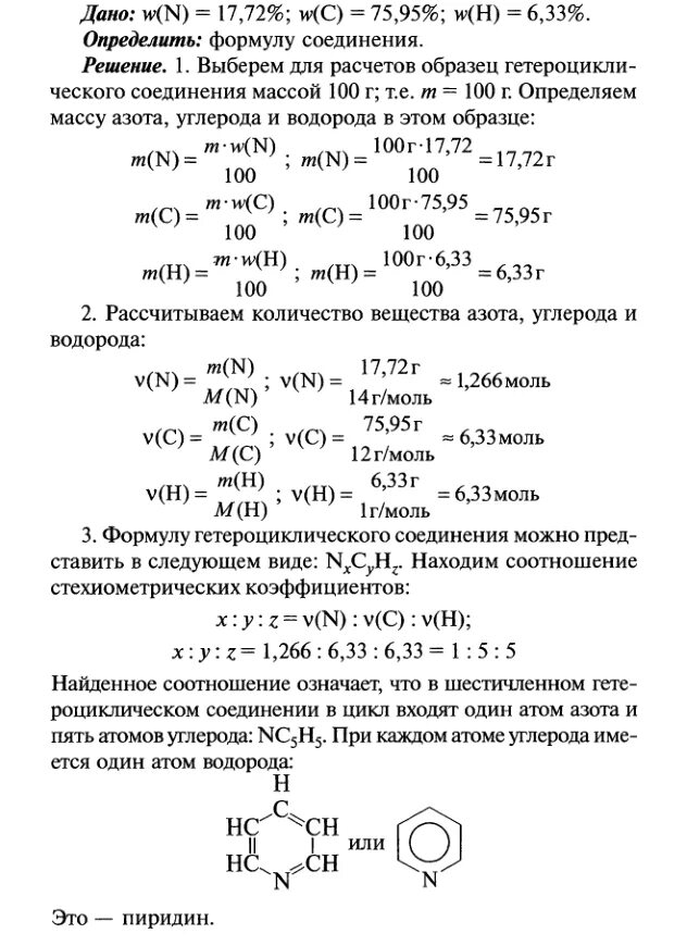 Азот с углеродом формула соединения. Соединение углерода и водорода. Задача по химии найти формулу вещества. Соединение для решения задач по химии. Задачи по химии с водородом.