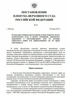 Постановление пленума по текущим платежам