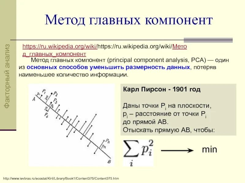 Метод главных компонент. Метод главных компонент PCA. Уменьшение размерности метод главных компонент.