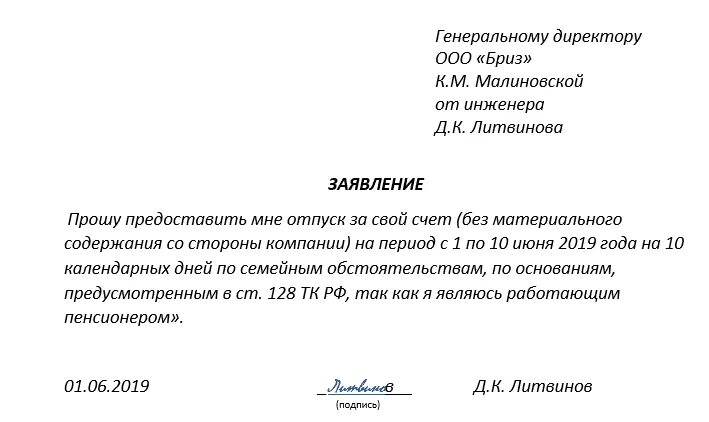 Административный заявление образец на 1 день. Форма заявления на отпуск без сохранения заработной платы. Форма заявления на отпуск без сохранения заработной платы на 1 день. Форма заявления на отпуск за свой счет образец. Заявление на отпуск без сохранения заработной платы образец.