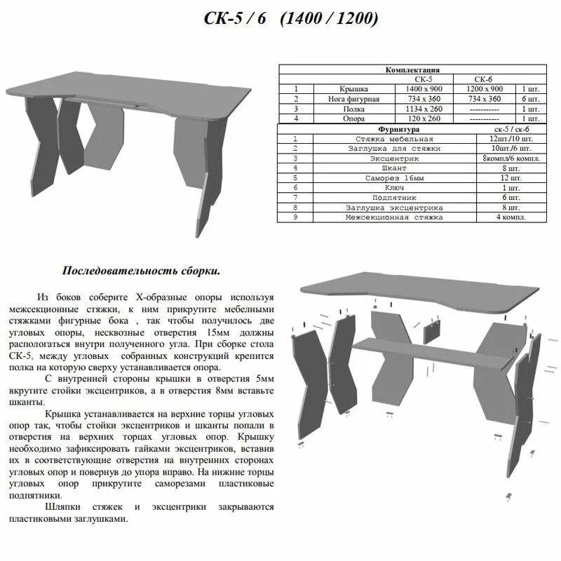 Стол компьютерный с-МД-ск6-1200. Сборка стола 5