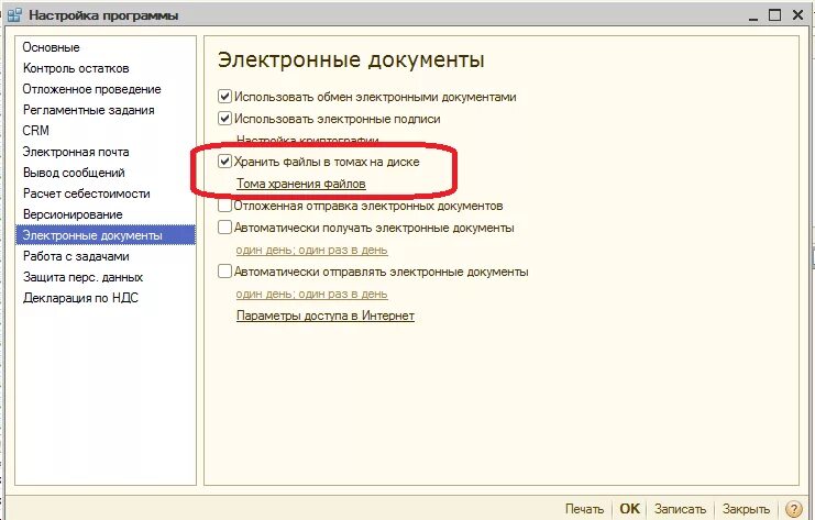 Файлы хранилища 1с. 1с присоединенные файлы. Где хранится информация в 1с. Настроить хранение файлов в томах 1с.