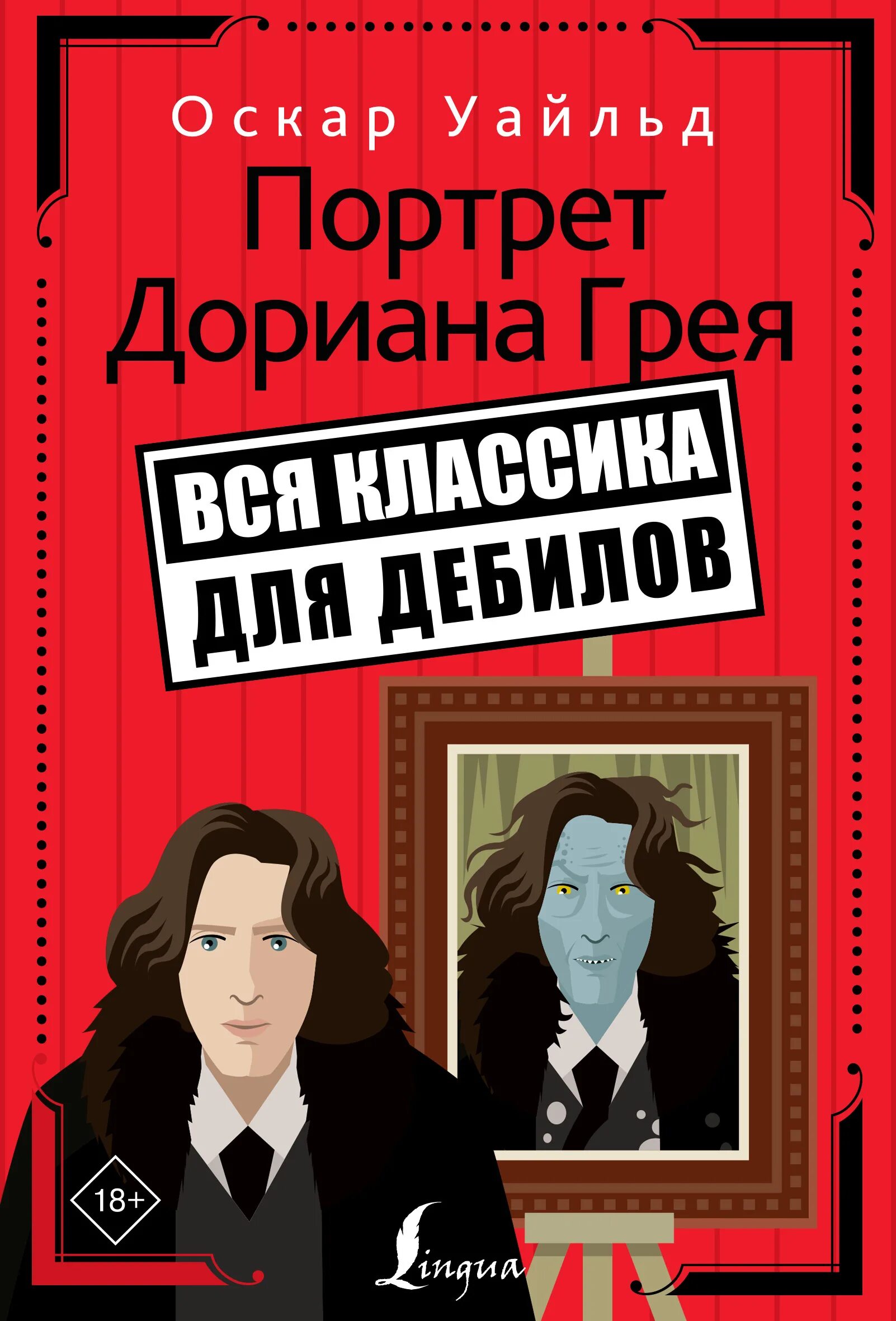 Оскар Уайльд портрет Дориана Грея. Портрет Дориана Грея книга. Оскар Уайт портрет Дориана Грея. Оскар уаилж портрет Дориана Грея. Портрет дориана грея по главам