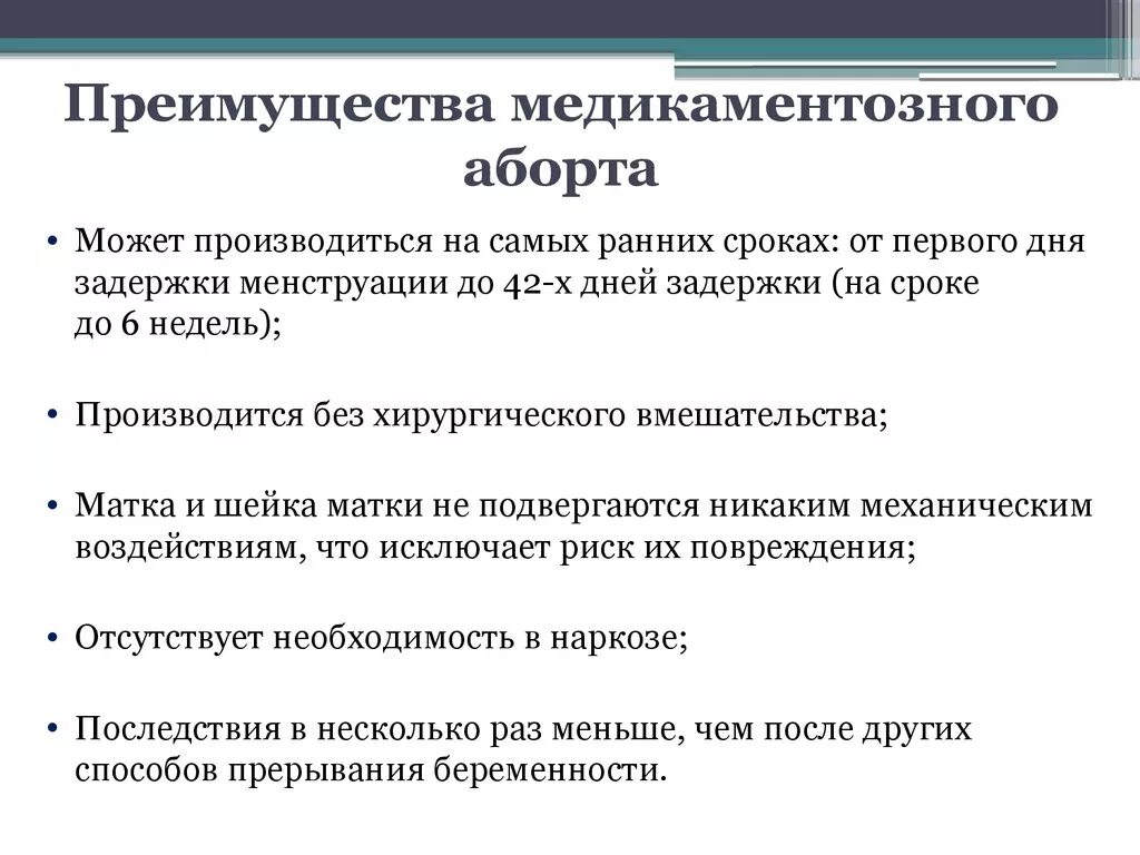 После аборта медикаминтозно. Прерывание беременности медикаментозным методом. Медикаментозное прерывание беременности сроки. Медикаментозное прерывание воз. Сколько крови после медикаментозного прерывания беременности