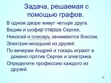 В одном дворе живут 4 друга