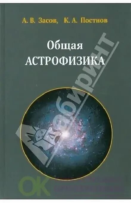 Книги астрофизиков