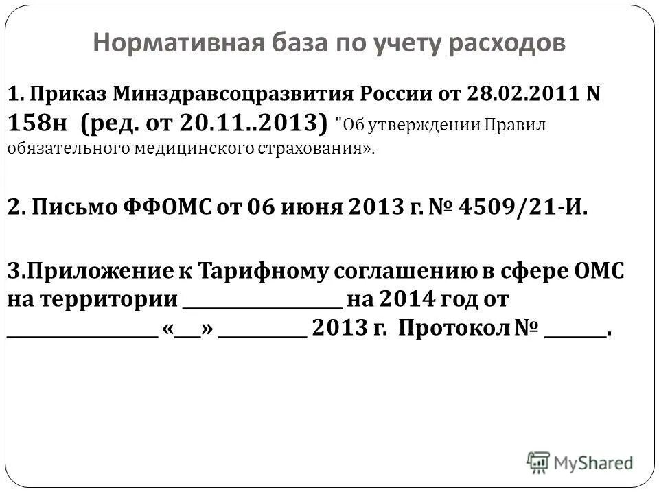 приказ минздравсоцразвития россии от 12. 01. приказы минздравсоцразвития 2011 года. приказы минздравсоцразвития 2011 года. приказ номер 624н минздрава.