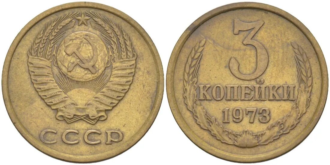 3 Копейки 1970. 2 Копейки 1968. Монета 3 копейки 1970. 2 Копейки 1950 VF+. Обществе 3 ость