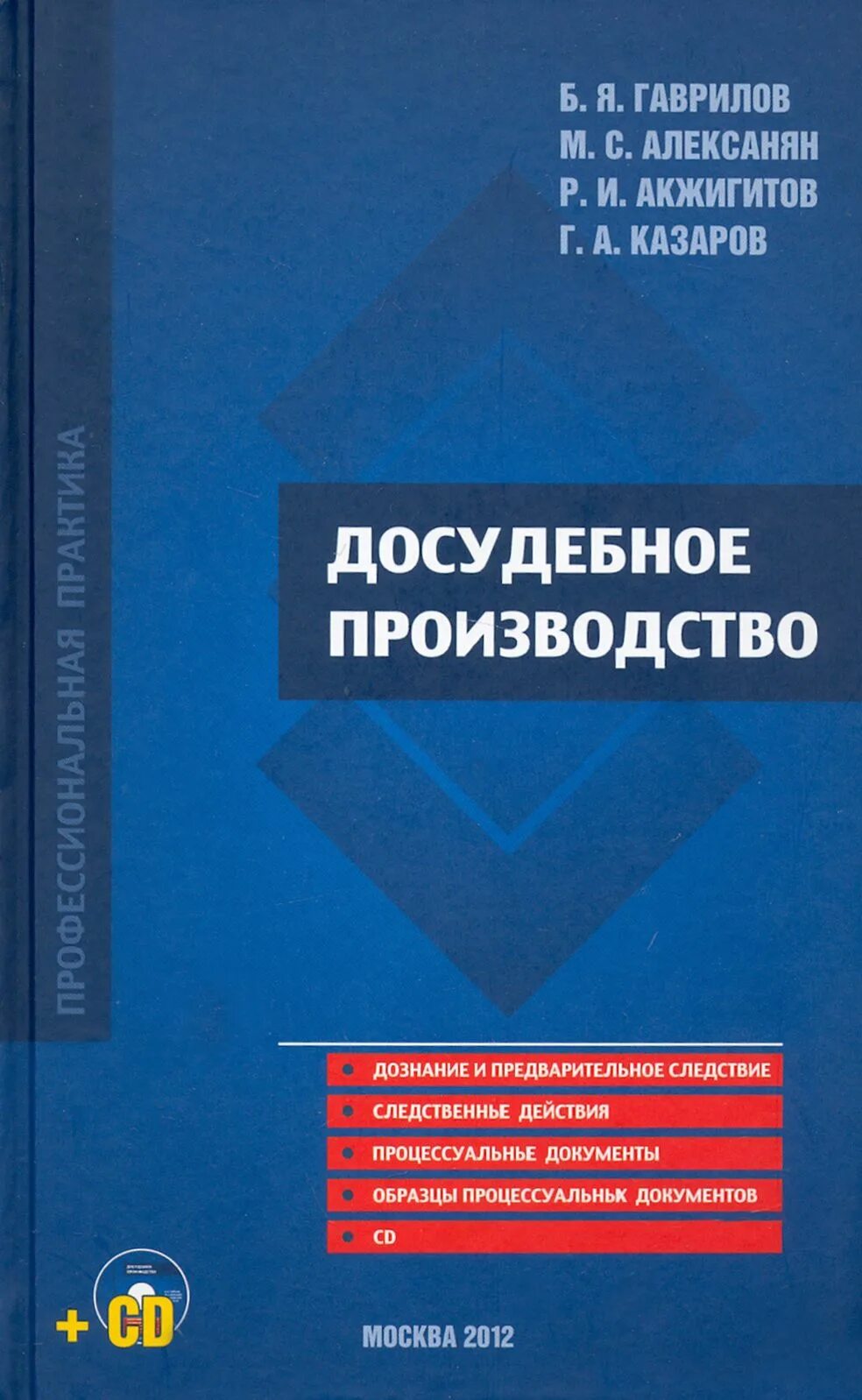 Досудебное производство документы. Книга досудебная документация. Стадии досудебного производства в уголовном процессе. Процессуальный документ пример. Досудебное производство документы.