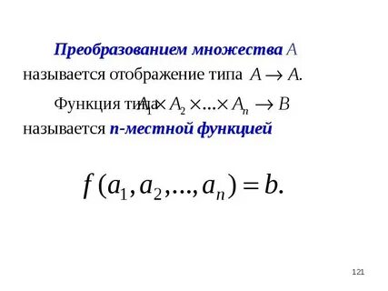 Виды отображений множеств