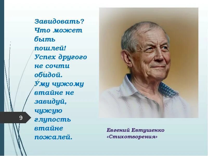 Стихотворения отечественных поэтов 20 века евтушенко. Поэзия е. евтушенко. стихотворение евтушенко.