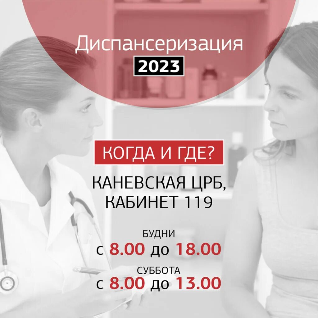 Црб каневская телефон. Црб каневская телефон. Зам министра здравоохранения краснодарского края солоненко. Црб каневская регистратура. Больничная 108 станица каневская.