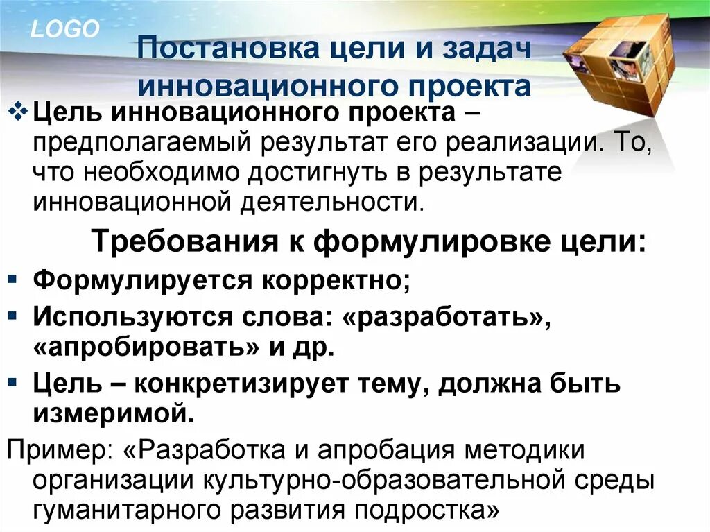 Цель не предполагает результат. Целеполагание и постановка задач. Постановка цели и задачи проекта. Целеполагание постановка целей и задач. Цели и задачи,реализации инновационного проекта.