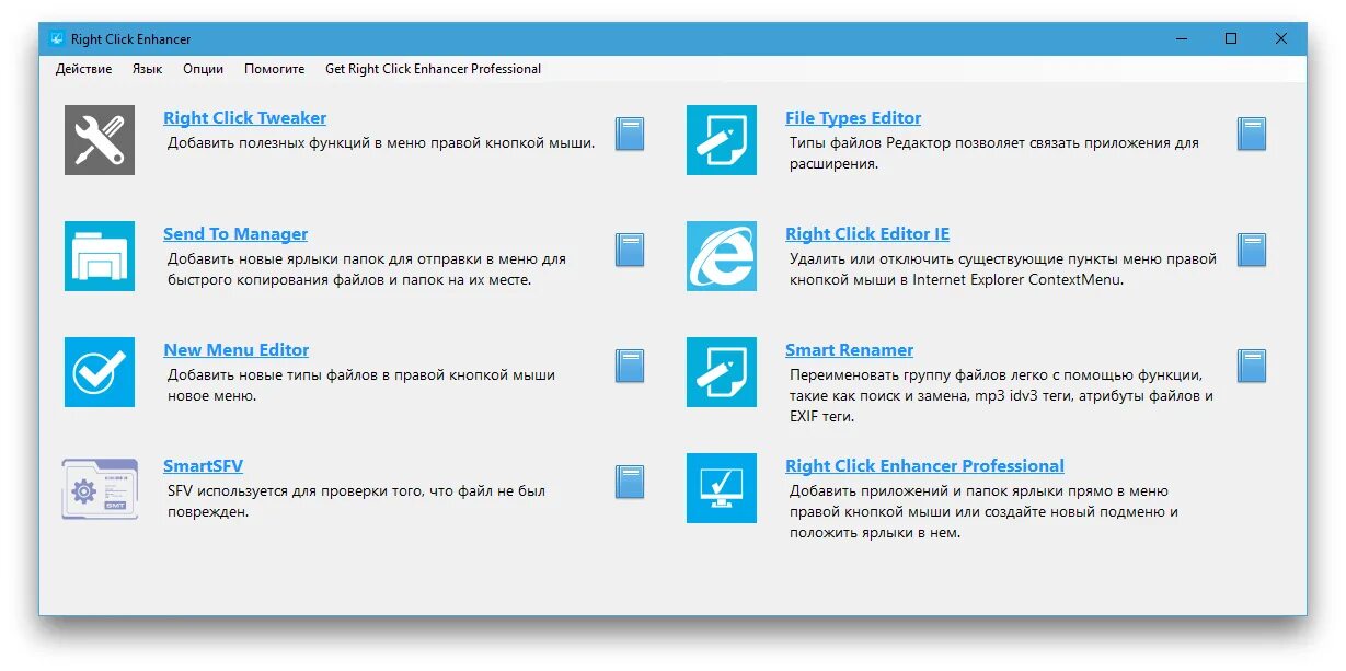 Right click Enhancer. Изменить меню правой кнопки. Контекстное меню Enhancer. Right click Tweaker. Настройка меню отправить