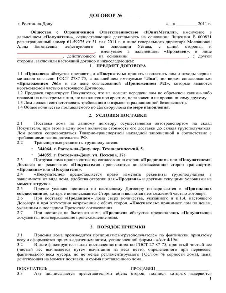 Банковский платежный агент. Договор прием платежей. Гражданско-правовой договор образец. Банковский платежный субагент это. Образец договора агента по приему платежей.