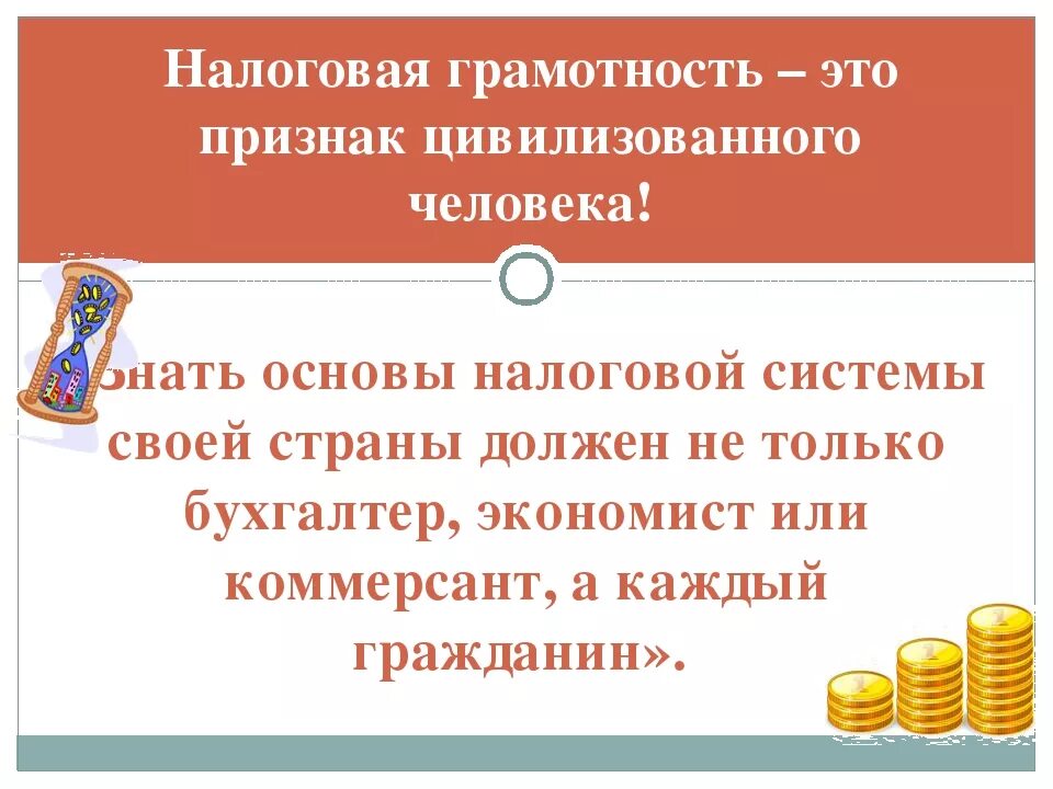 Урок налоговой грамотности. Урок налоговой грамотности презентация. Презентация на тему налоги. Урок налоговой грамотности для школьников.