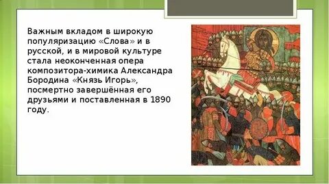 Олицетворение из слово о полку