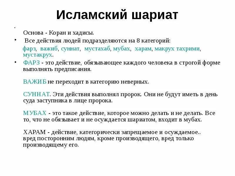 Танзихан макрух. Харам в Исламе. Харам что это значит. Харамные продукты в Исламе.