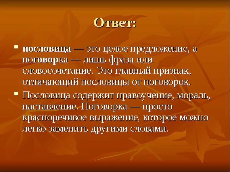 Как определить поговорку. Пословица. Поговорка это определение. Понятие пословицы. Поговорка определение кратко.