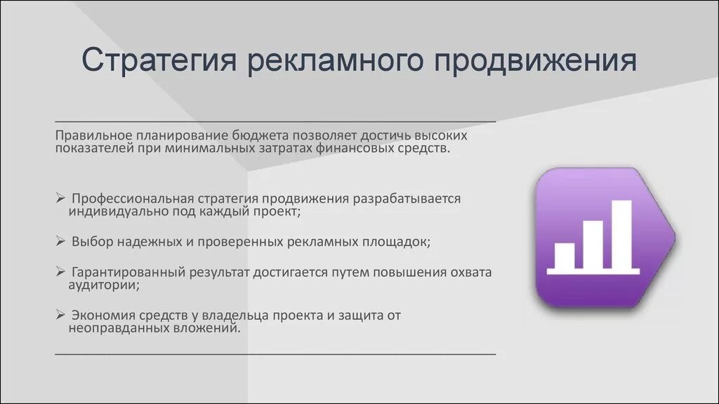 Стратегия продвижения. Рекламная стратегия пример. Продвижение рекламной стратегии. Стратегия продвижения пример. Продвижение университета