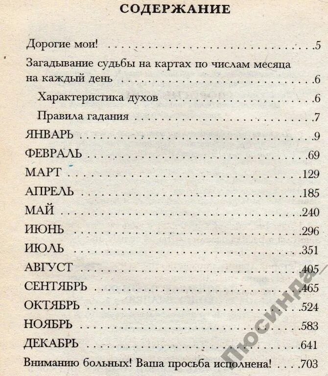 Книга гаданий. Книга для гадания по строчкам. Оракулы книга гадания. Большая книга гаданий Степанова. Степанова предсказание