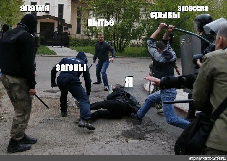 приедет полиция я скажу, что вы меня били, Мем твое выражение лица - Рисовач .Ру