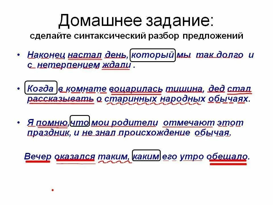 Совсем рядом раздался голос проводника. Синтаксический разбор предложения. Синтаксический разбор предложения схема. Анализ предложения. Синтаксический разбор придаточного предложения.