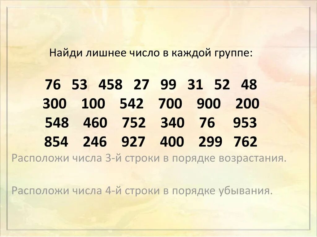 Найди лишнее число в ряду. Найди лишнее число. «лишнее число» 4 класс. в каждой строке найди лишнее число.