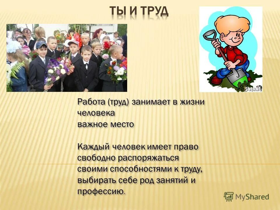 свободно распоряжаться своими способностями к труду. способность распоряжаться своими способностями к труду. способность распоряжаться своими способностями к труду. способность распоряжаться своими способностями к труду. право выбирать род деятельности и профессию.