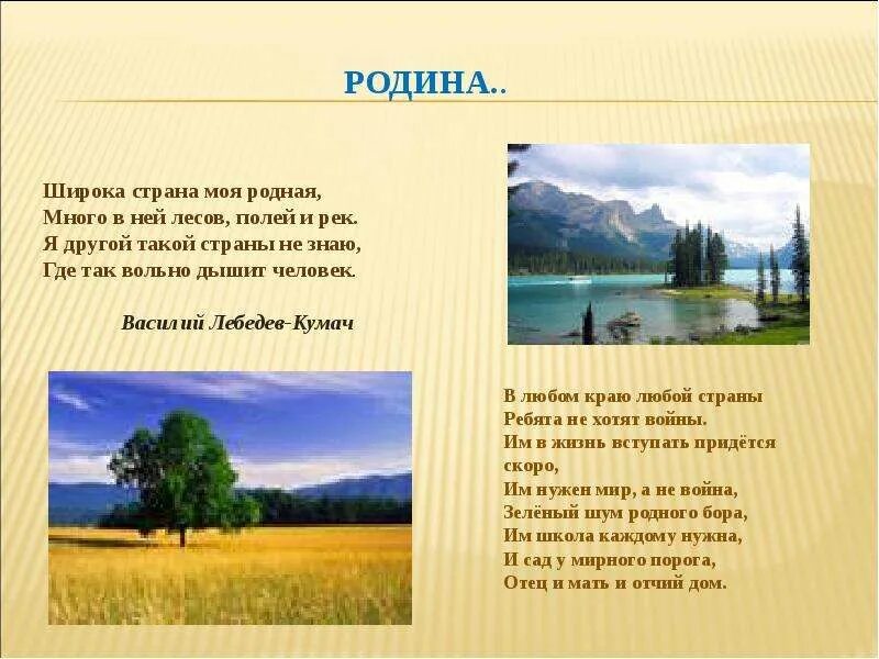 Широка моя родная слова. Стихи о родине. Широка Страна моя Родина. Четверостишье про родину. Моя широкая Страна Родина родная.