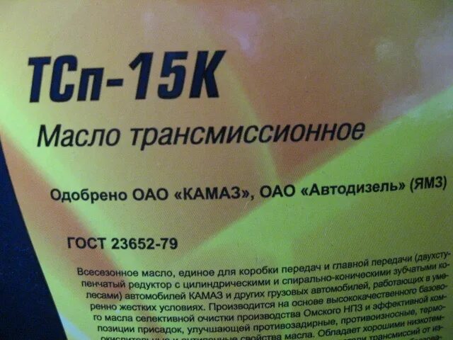 Трансмиссионное ТСП 15к. Масло трансмиссионное ТСП 15к РЗСМ. Масло Лукойл ТСП-15к. Масло трансмиссионное ТСП-15 Oil right 10л. Масло тсп 15