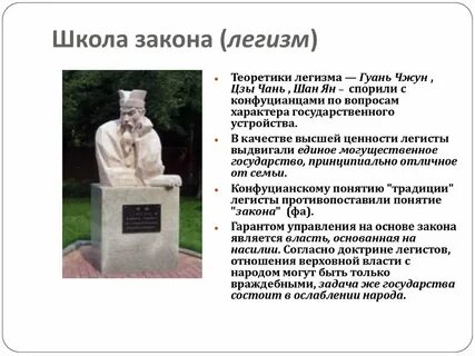 Легизм что это