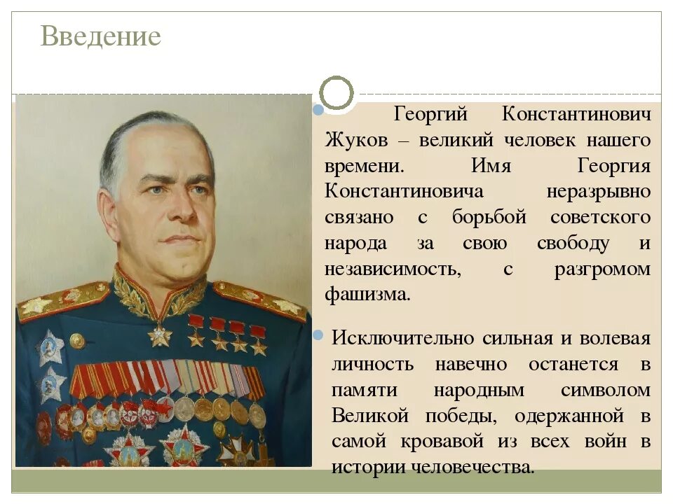 цитаты великих полководцев. жуков георгий константинович сильная личность. жуков георгий константинович презентация. цитаты жукова о сталине. к жуков.